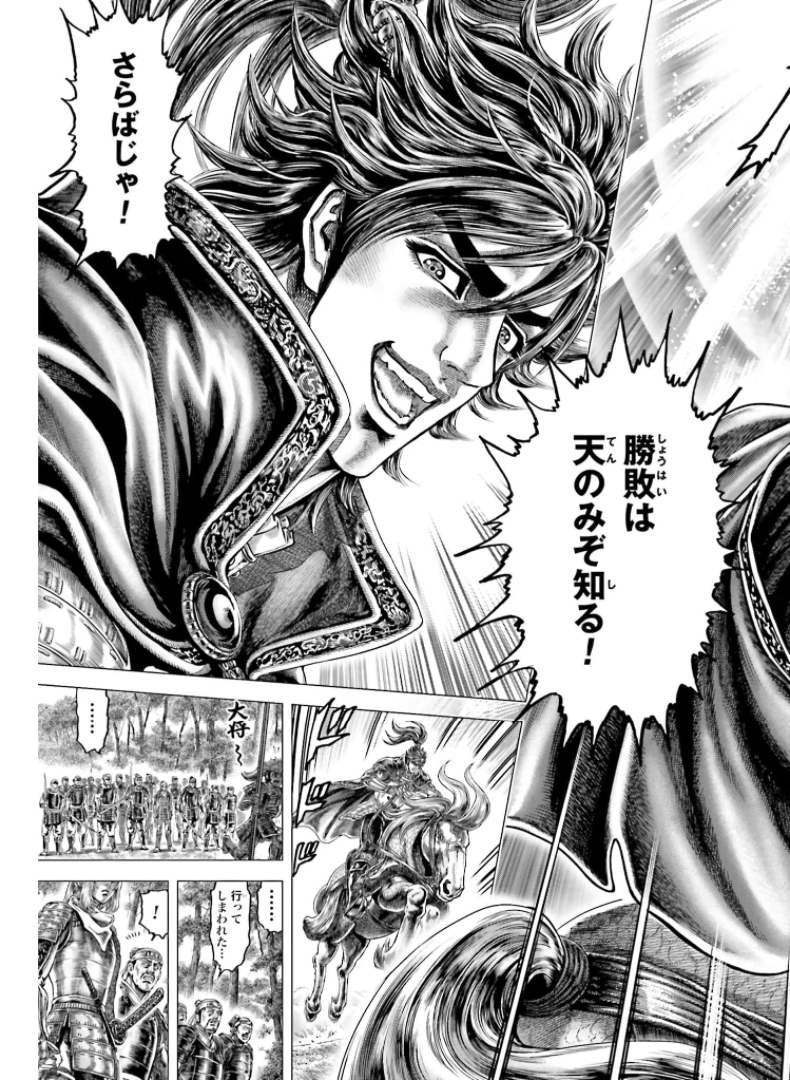 Ikusa no Ko - Oda Saburou Nobunaga Den Chap 128 - Pic 30