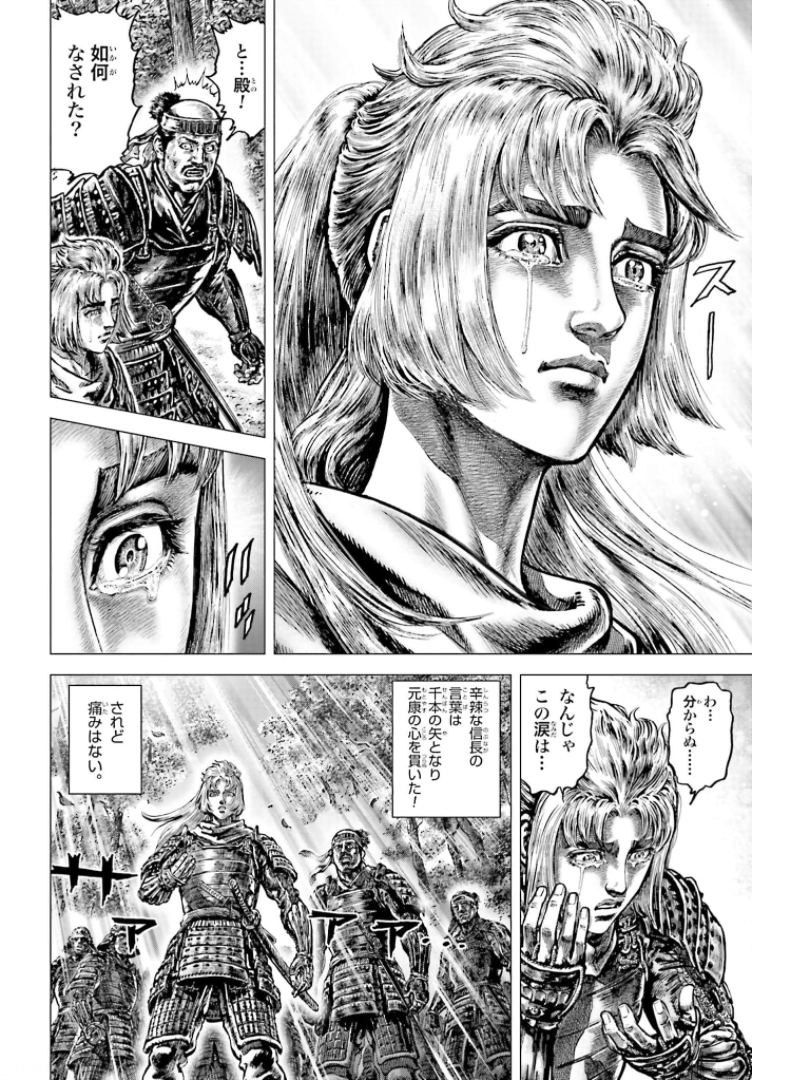 Ikusa no Ko - Oda Saburou Nobunaga Den Chap 128 - Pic 31