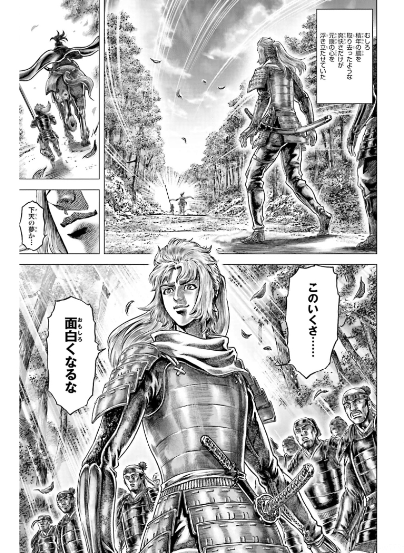 Ikusa no Ko - Oda Saburou Nobunaga Den Chap 128 - Pic 32