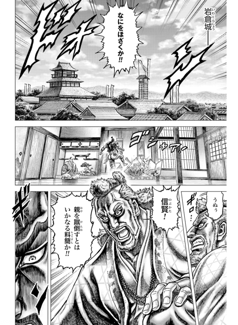 Ikusa no Ko - Oda Saburou Nobunaga Den Chap 128 - Pic 33