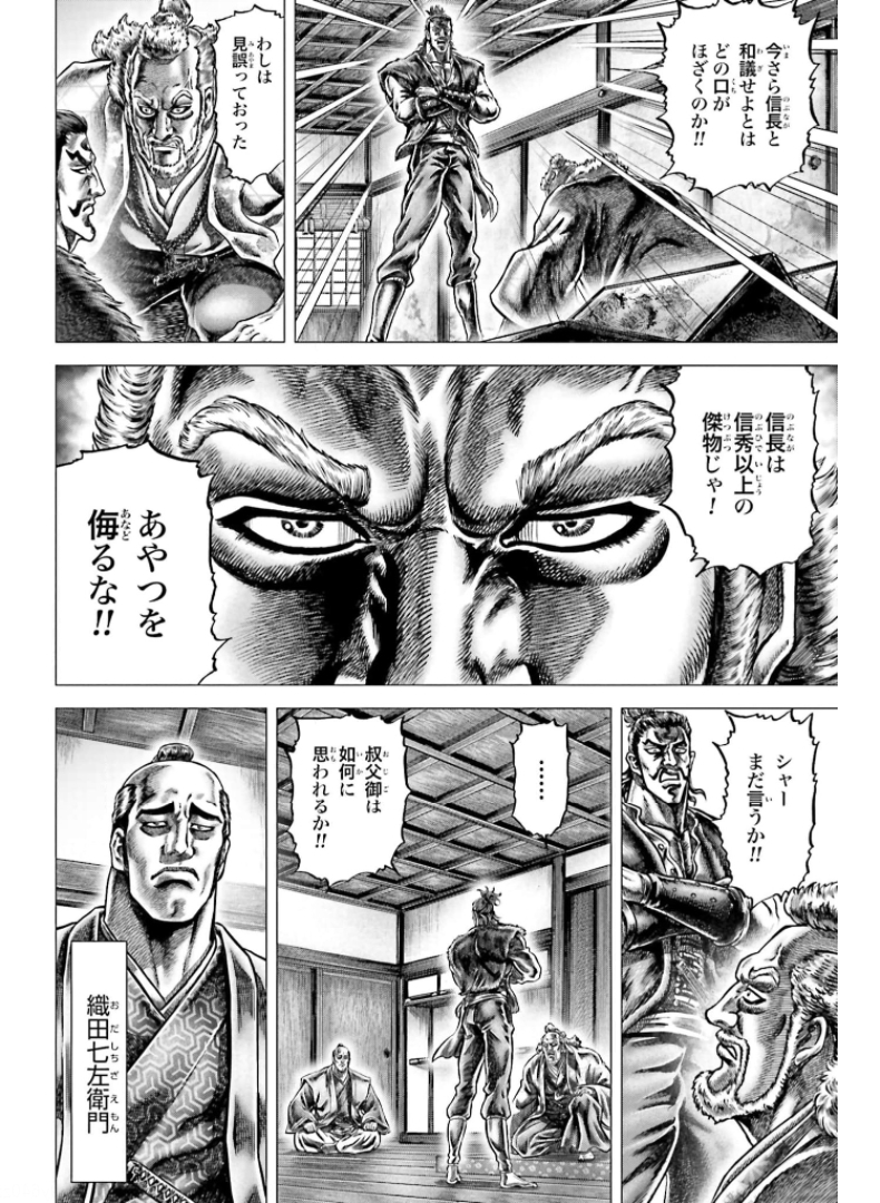 Ikusa no Ko - Oda Saburou Nobunaga Den Chap 128 - Pic 35