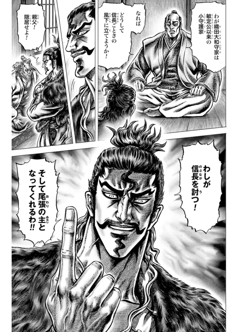 Ikusa no Ko - Oda Saburou Nobunaga Den Chap 128 - Pic 36
