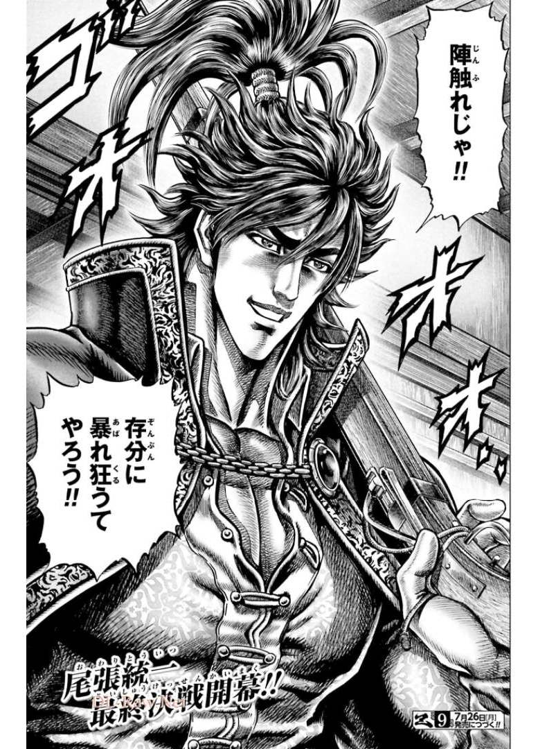 Ikusa no Ko - Oda Saburou Nobunaga Den Chap 128 - Pic 38