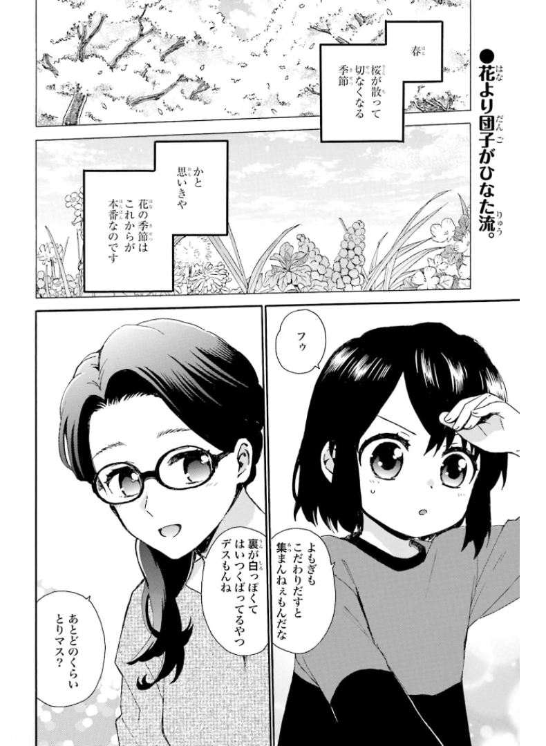 Roujoteki Shoujo Hinata-chan Chap 83 - Pic 2