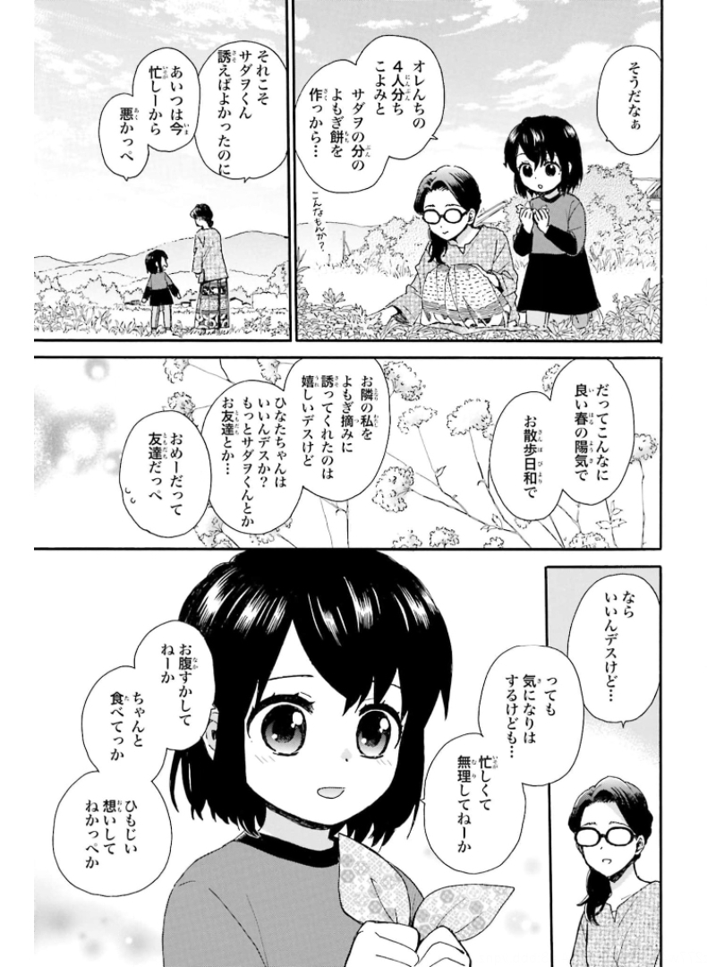 Roujoteki Shoujo Hinata-chan Chap 83 - Pic 3