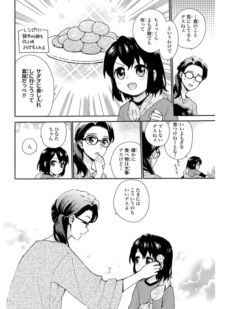 Roujoteki Shoujo Hinata-chan Chap 83 - Pic 4