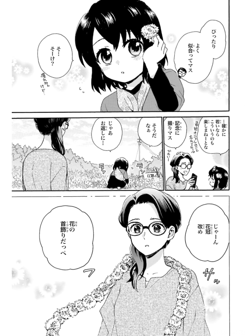 Roujoteki Shoujo Hinata-chan Chap 83 - Pic 5