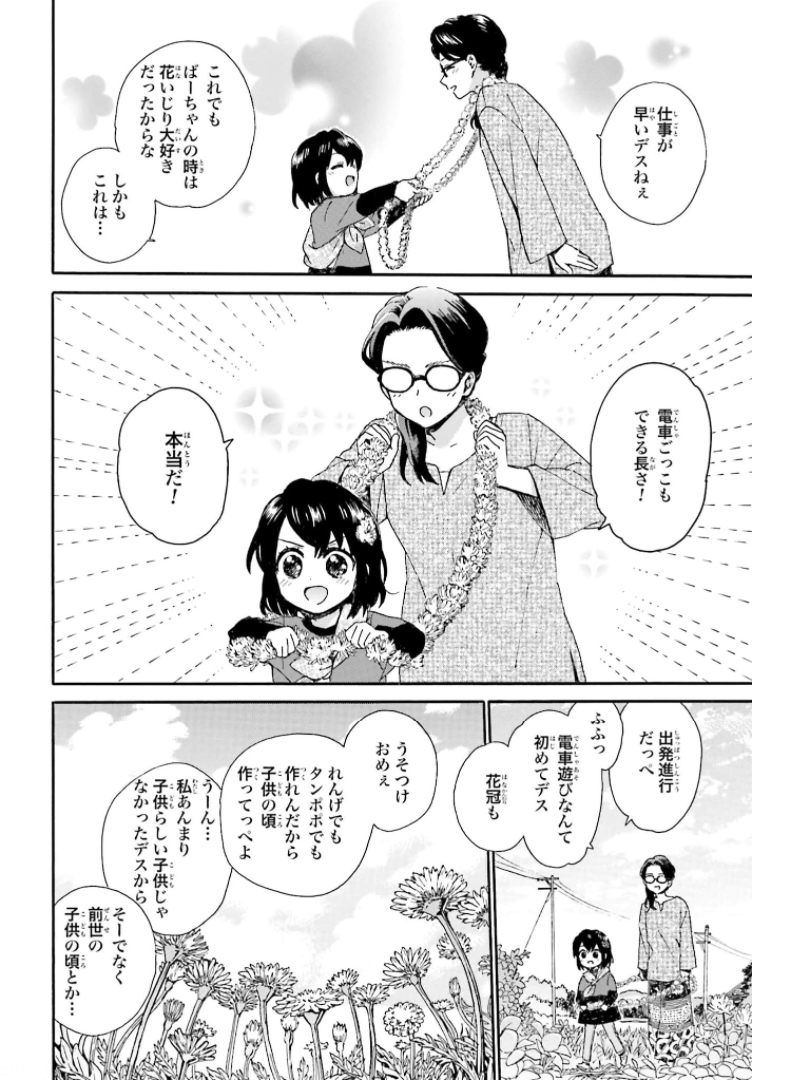 Roujoteki Shoujo Hinata-chan Chap 83 - Pic 6