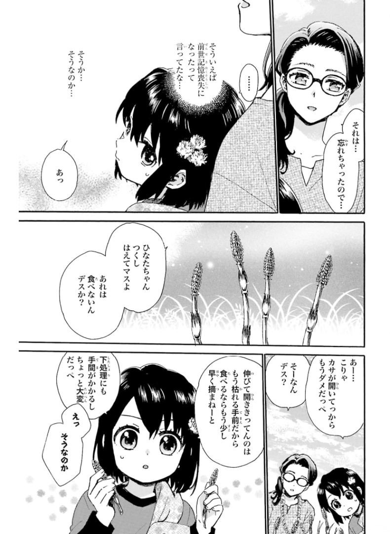 Roujoteki Shoujo Hinata-chan Chap 83 - Pic 7