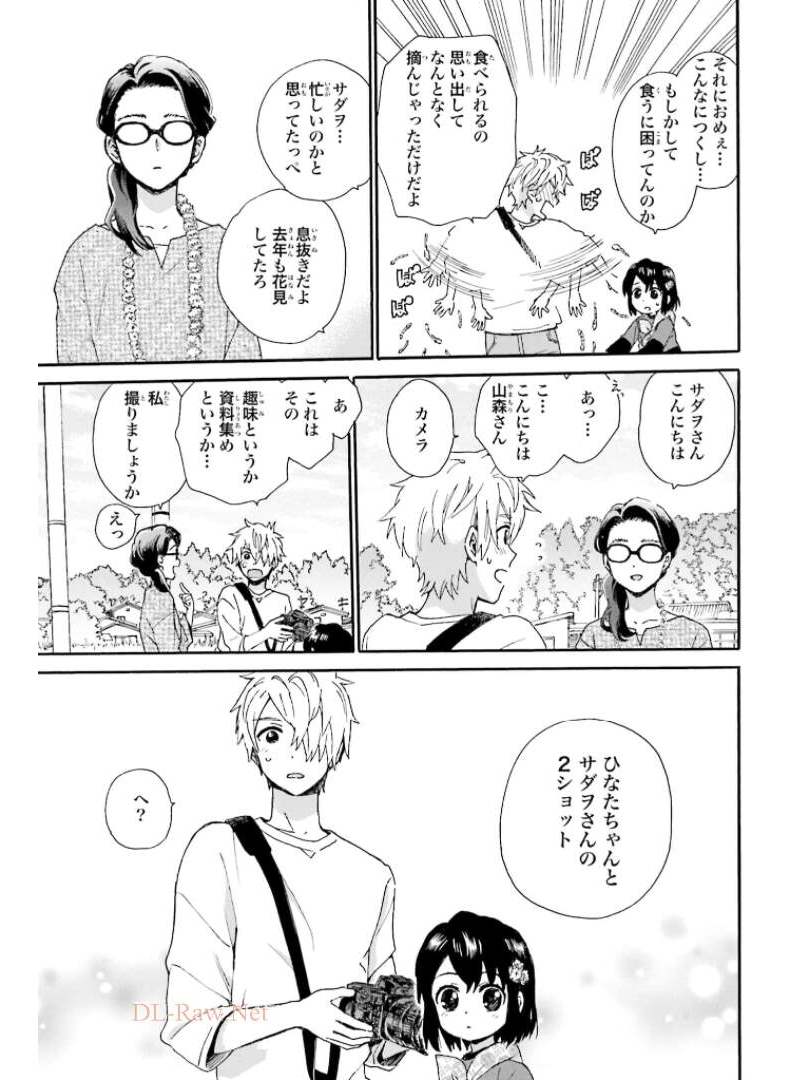 Roujoteki Shoujo Hinata-chan Chap 83 - Pic 9