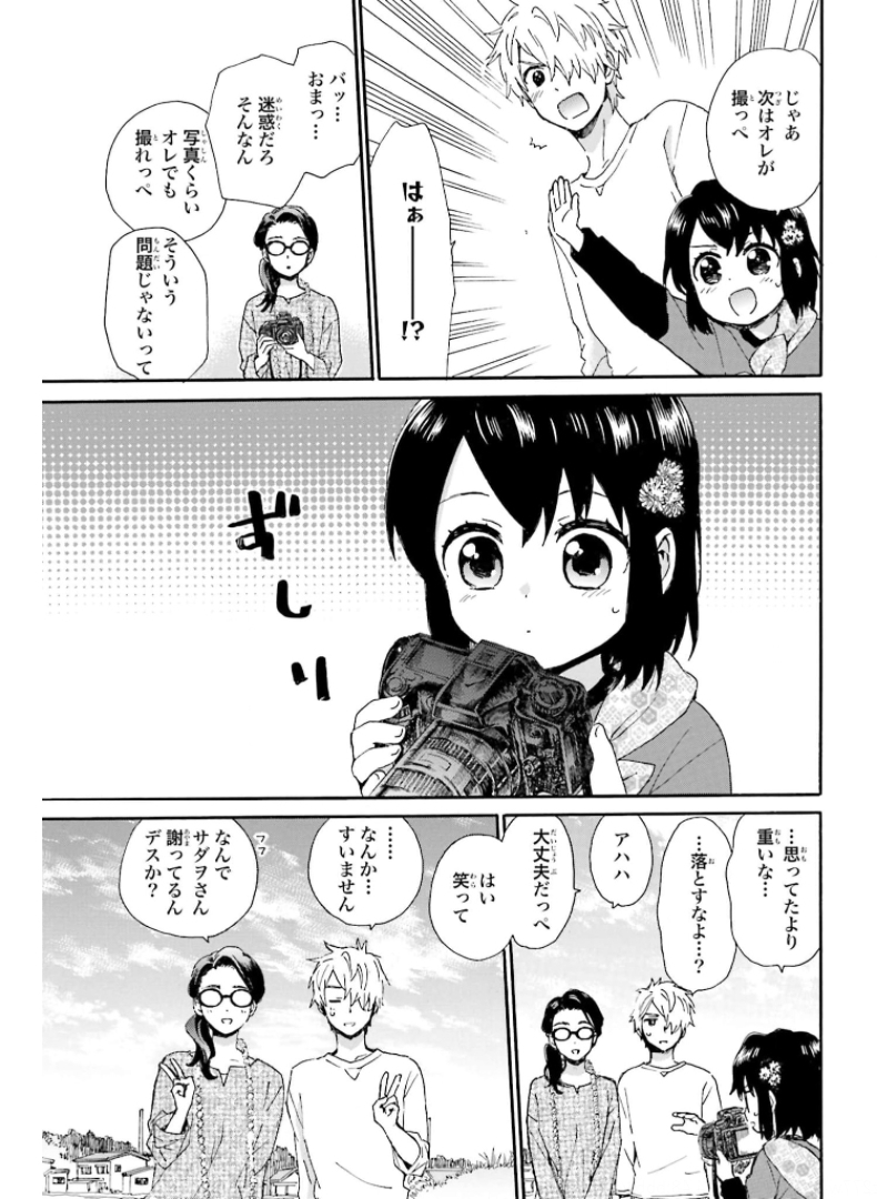 Roujoteki Shoujo Hinata-chan Chap 83 - Pic 11