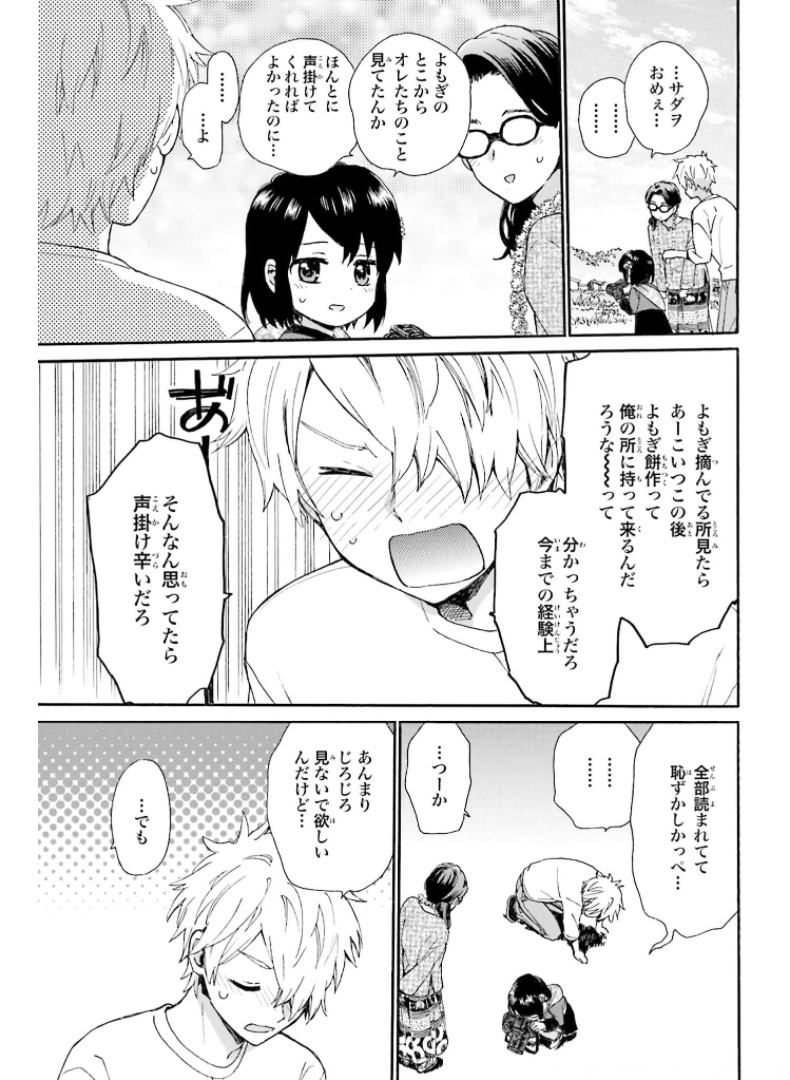Roujoteki Shoujo Hinata-chan Chap 83 - Pic 13