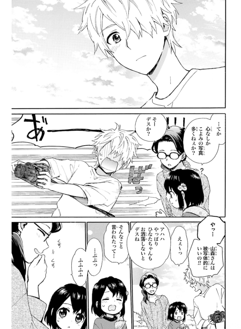 Roujoteki Shoujo Hinata-chan Chap 83 - Pic 15