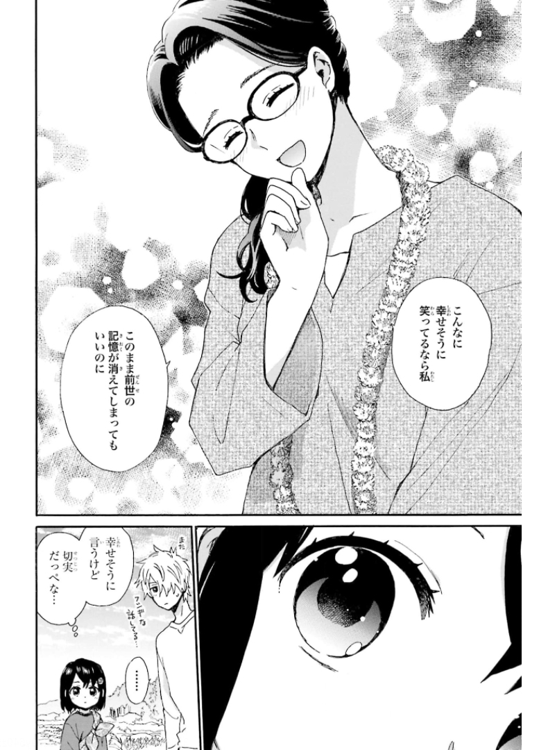 Roujoteki Shoujo Hinata-chan Chap 83 - Pic 16