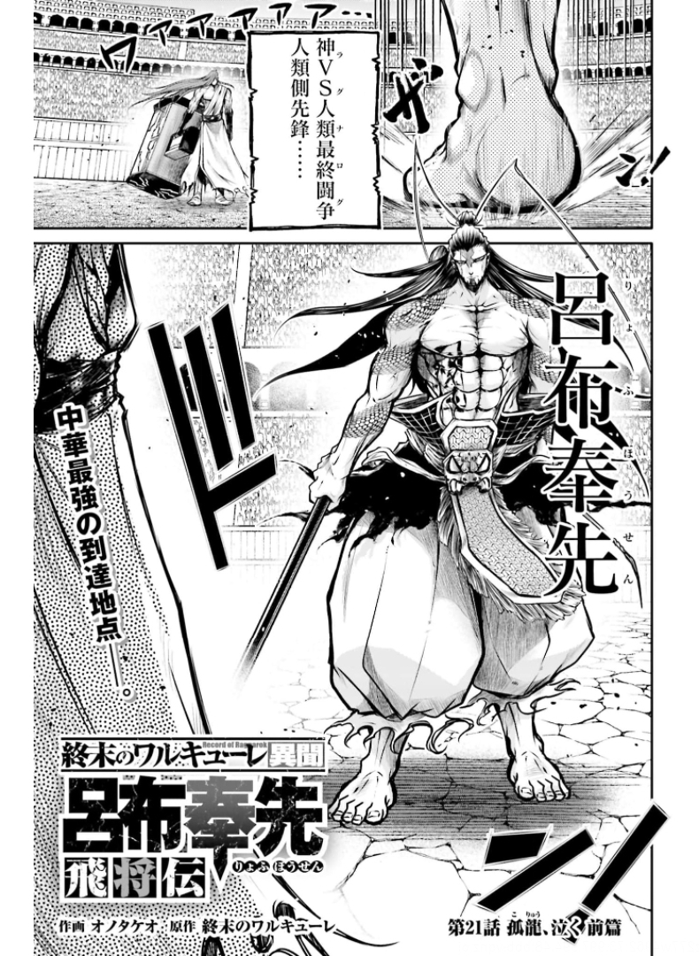 Shuumatsu no Valkyrie Ibun: Ryo Fu Housen Hishouden Chap 21 - Pic 1
