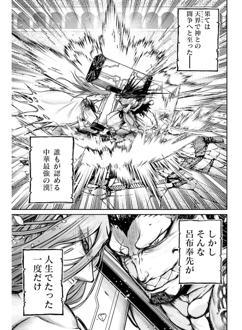 Shuumatsu no Valkyrie Ibun: Ryo Fu Housen Hishouden Chap 21 - Pic 3