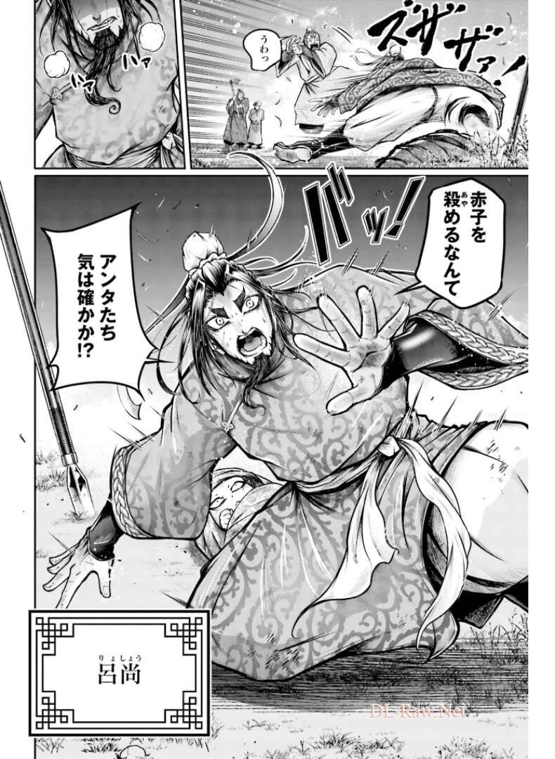 Shuumatsu no Valkyrie Ibun: Ryo Fu Housen Hishouden Chap 21 - Pic 10