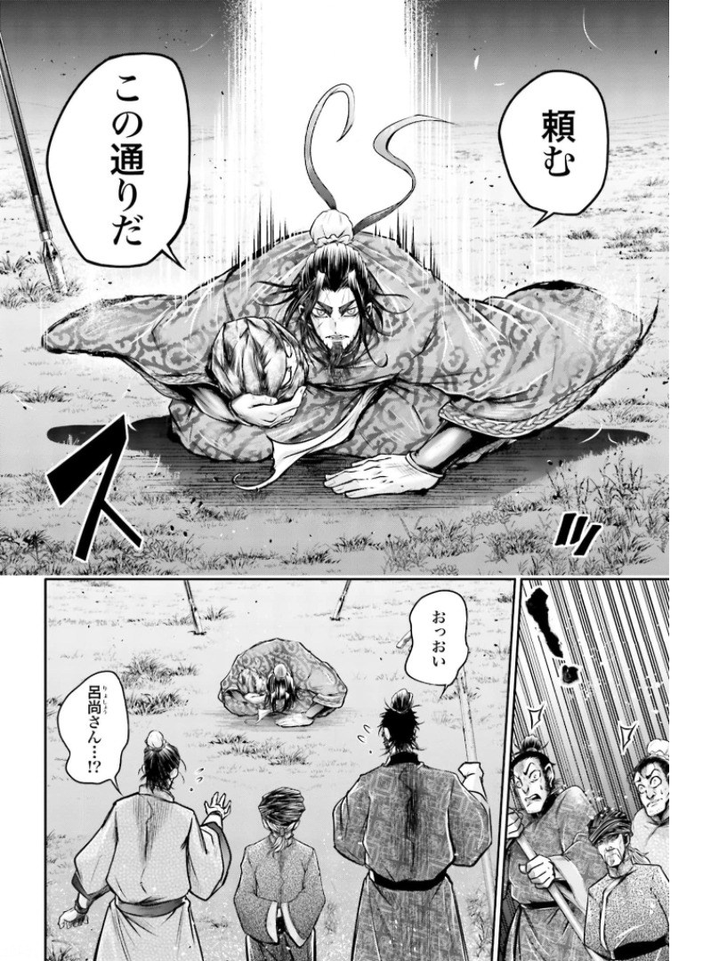 Shuumatsu no Valkyrie Ibun: Ryo Fu Housen Hishouden Chap 21 - Pic 16