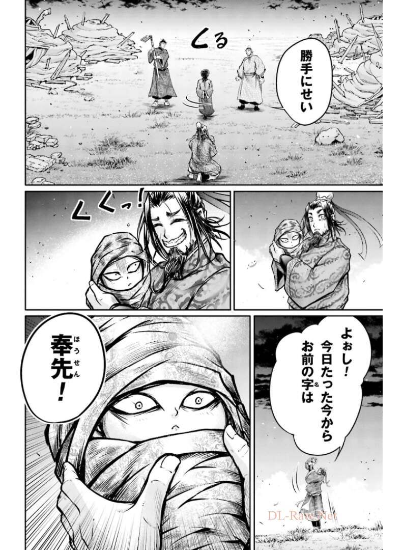 Shuumatsu no Valkyrie Ibun: Ryo Fu Housen Hishouden Chap 21 - Pic 20