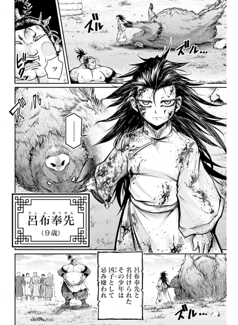 Shuumatsu no Valkyrie Ibun: Ryo Fu Housen Hishouden Chap 21 - Pic 24