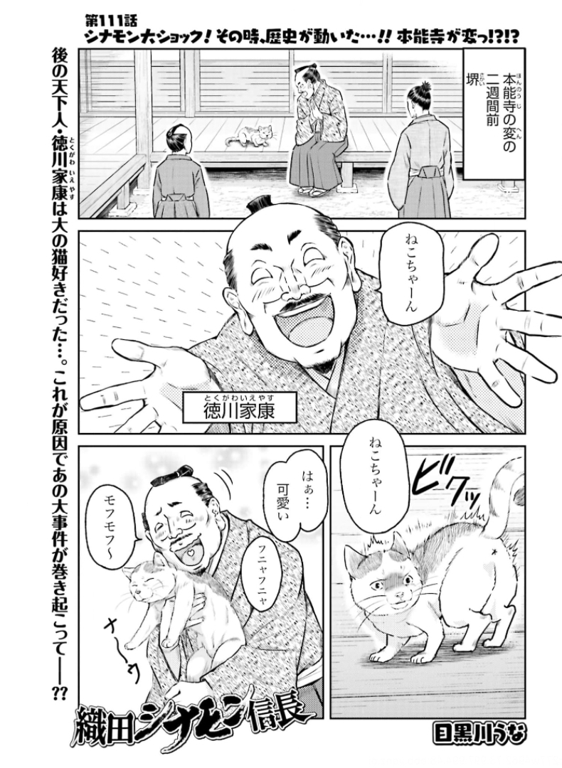 Oda Shinamon Nobunaga Chap 111 - Pic 1