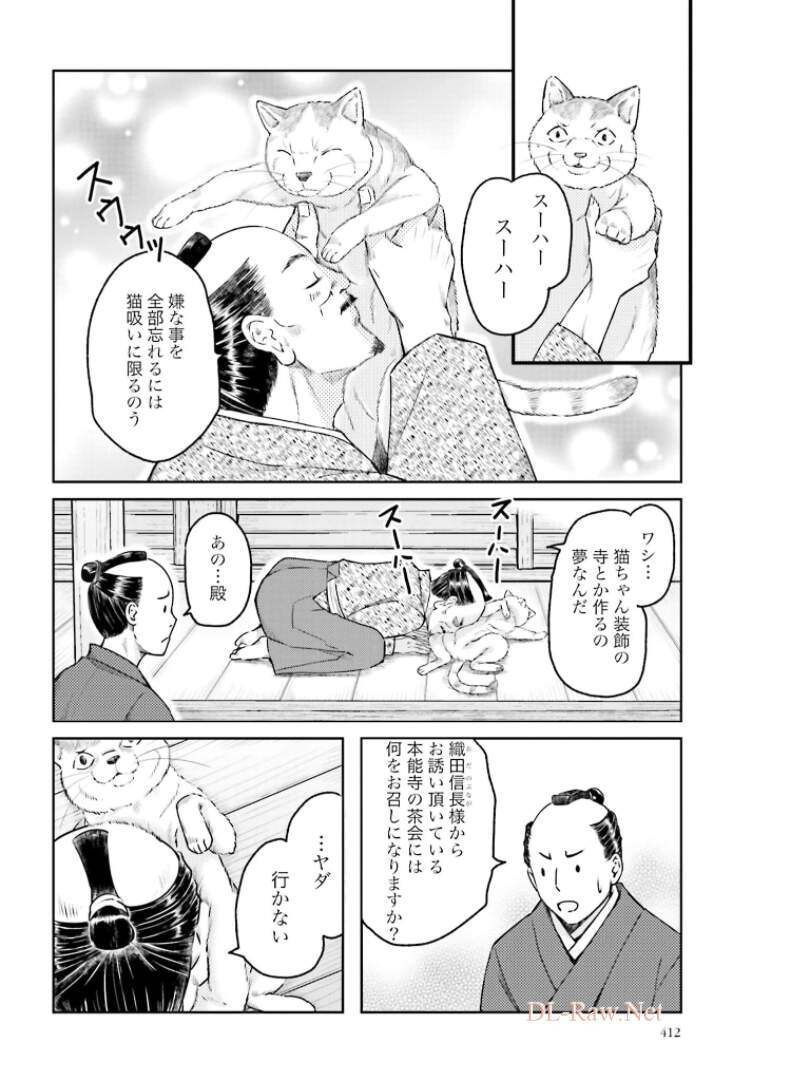 Oda Shinamon Nobunaga Chap 111 - Pic 2