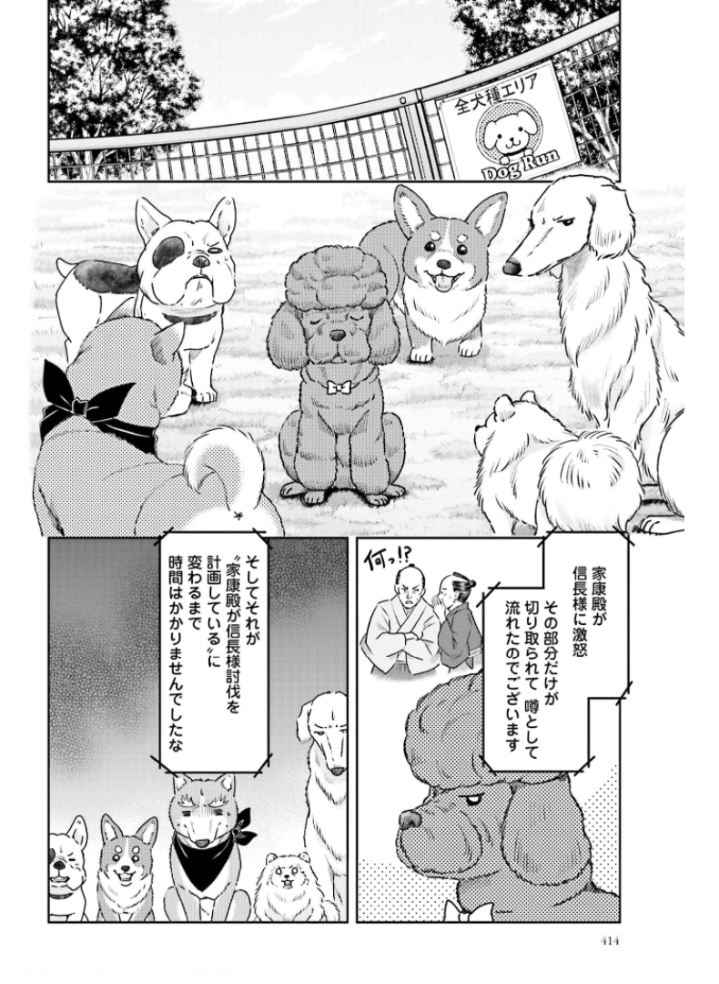 Oda Shinamon Nobunaga Chap 111 - Pic 4