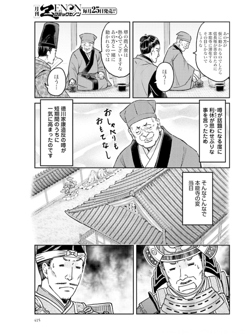 Oda Shinamon Nobunaga Chap 111 - Pic 5