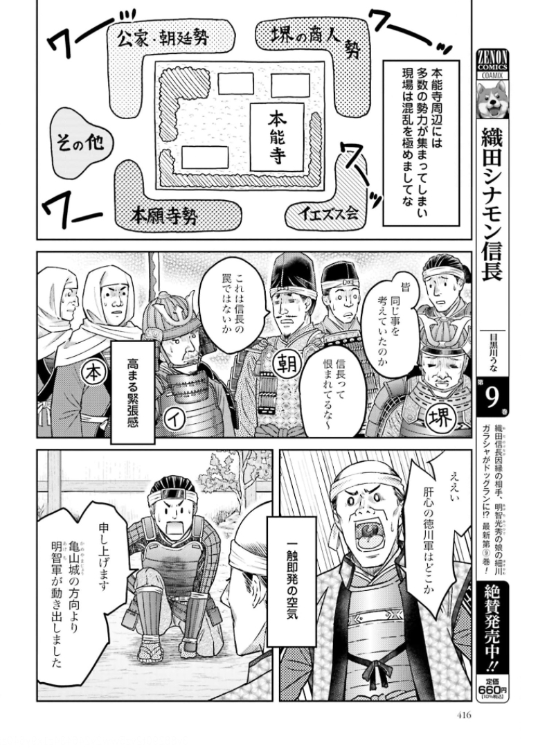 Oda Shinamon Nobunaga Chap 111 - Pic 6