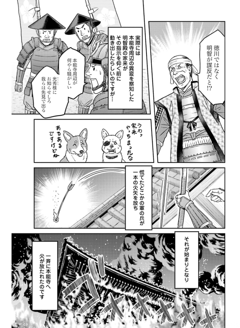 Oda Shinamon Nobunaga Chap 111 - Pic 7