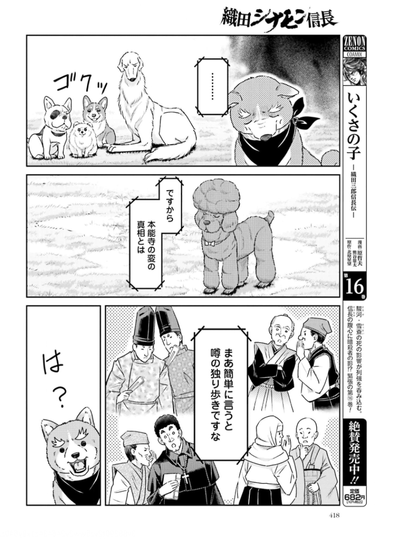 Oda Shinamon Nobunaga Chap 111 - Pic 8