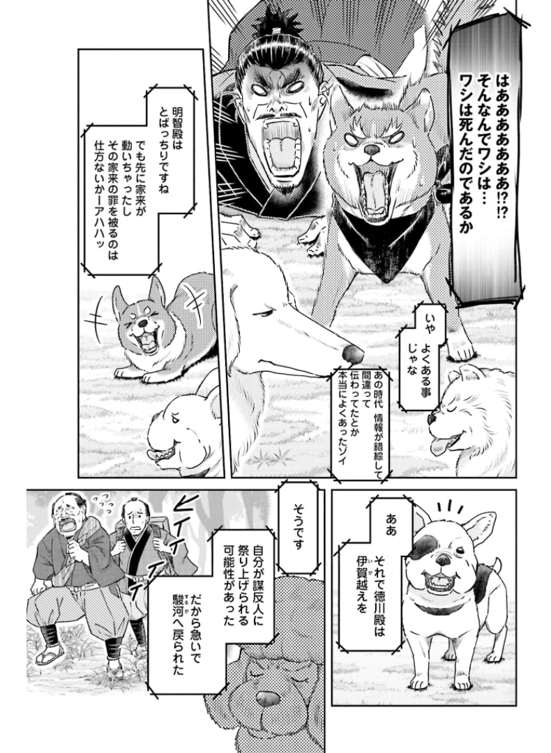 Oda Shinamon Nobunaga Chap 111 - Pic 9