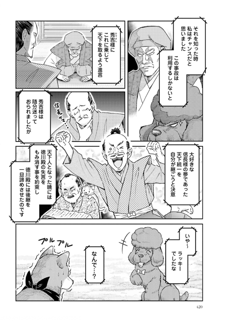 Oda Shinamon Nobunaga Chap 111 - Pic 10
