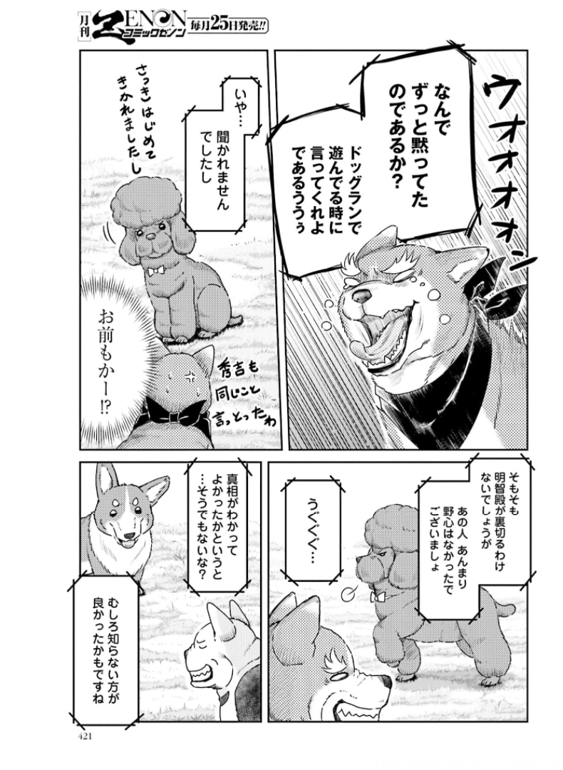 Oda Shinamon Nobunaga Chap 111 - Pic 11