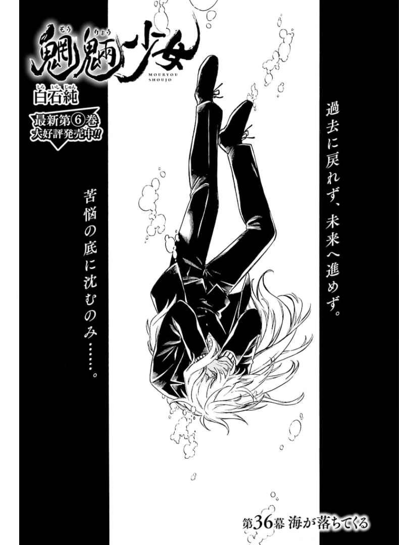 Mouryou Shoujo Chap 36 - Pic 1