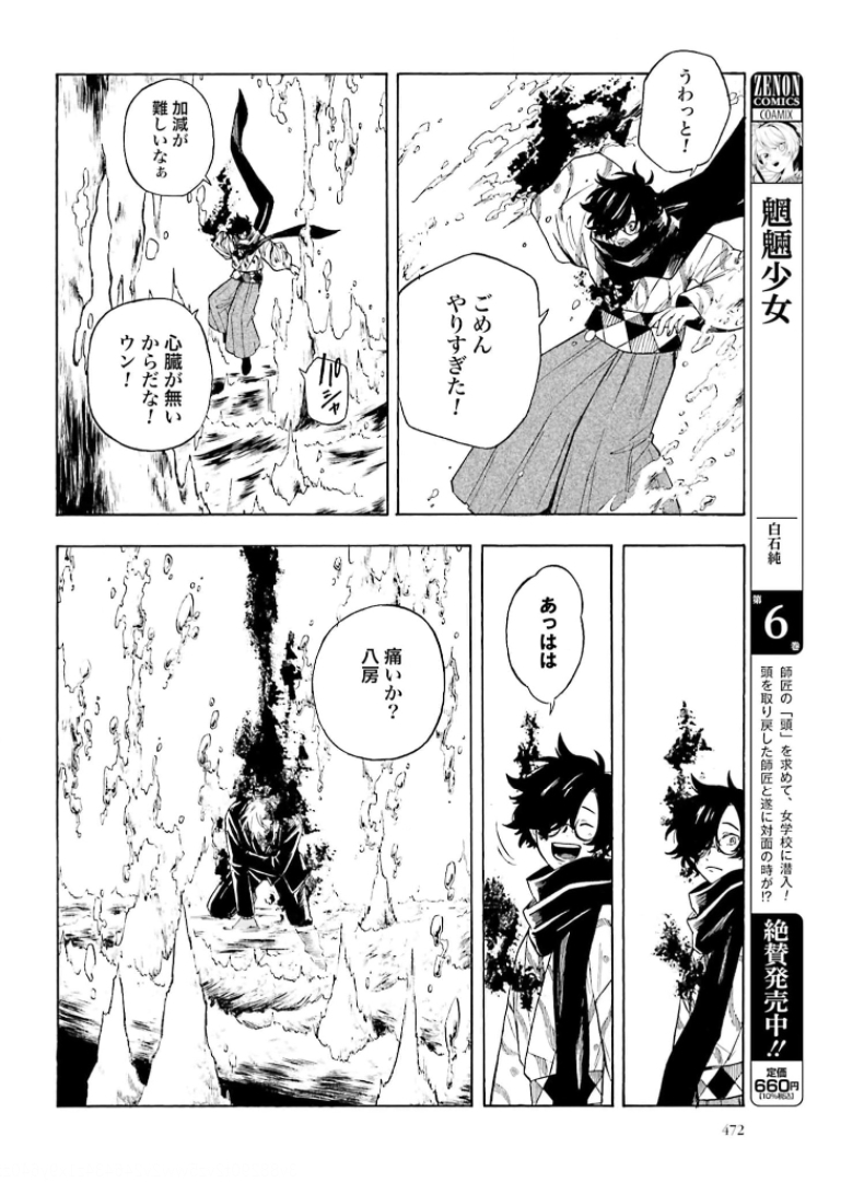 Mouryou Shoujo Chap 36 - Pic 8