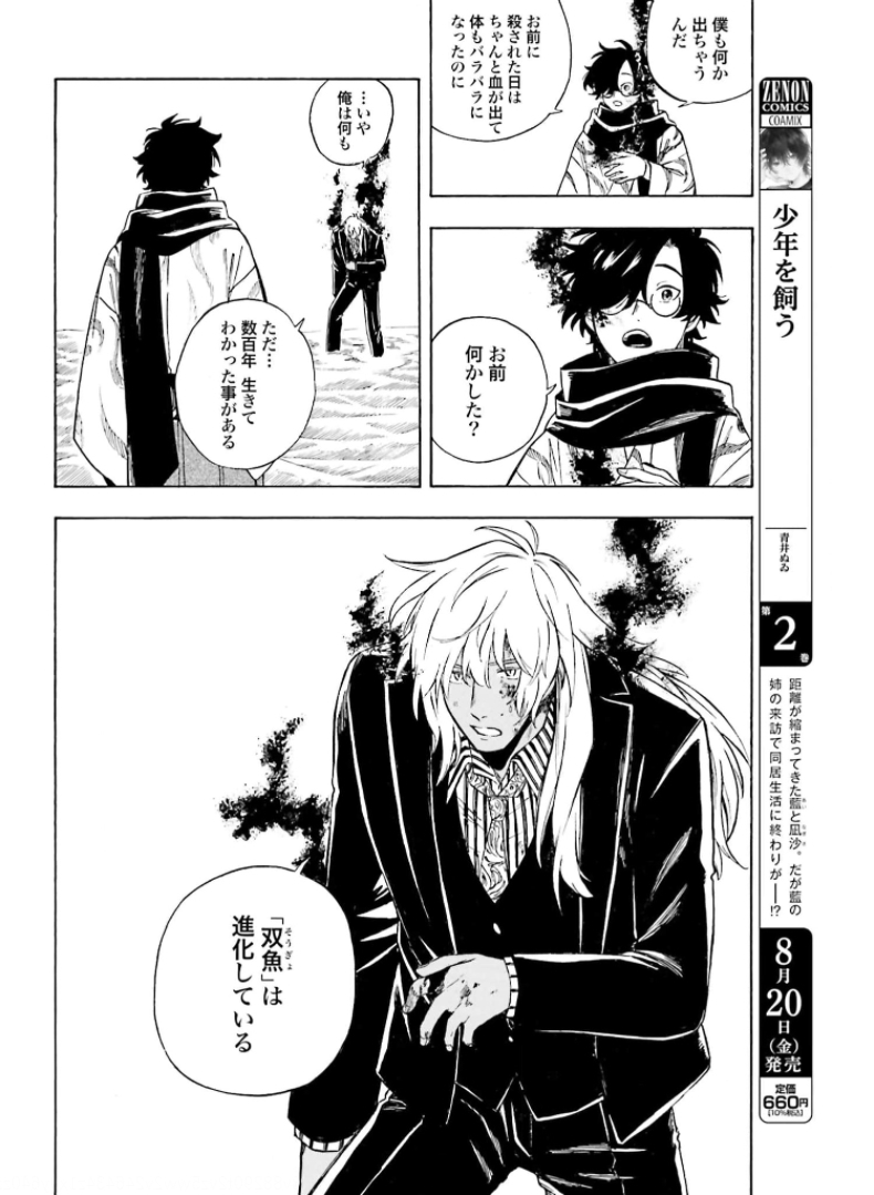 Mouryou Shoujo Chap 36 - Pic 10