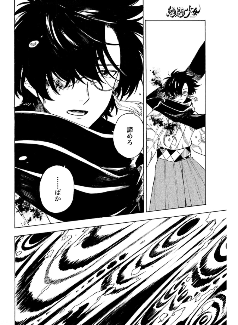 Mouryou Shoujo Chap 36 - Pic 14