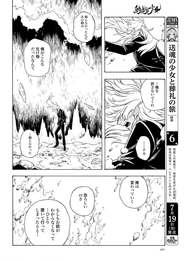 Mouryou Shoujo Chap 36 - Pic 16