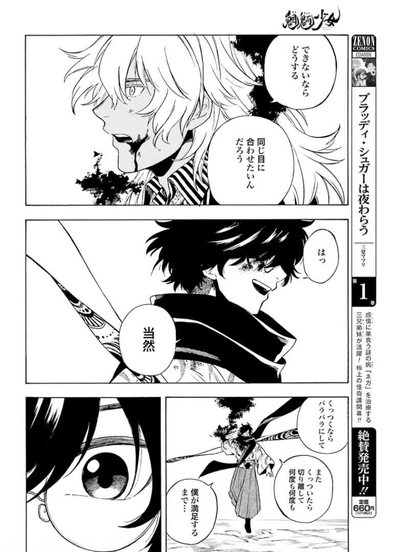 Mouryou Shoujo Chap 36 - Pic 22