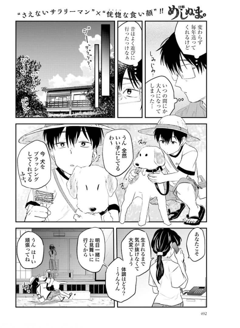 Meshinuma. Chapter 92 page 2 - nihonkuni.com