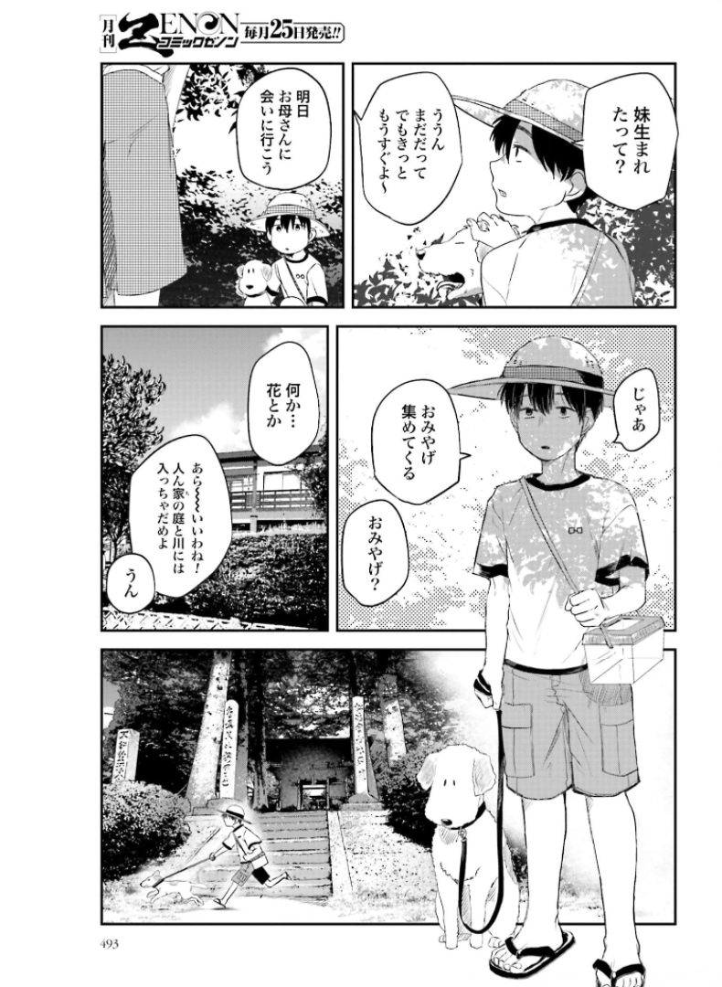 Meshinuma. Chapter 92 page 3 - nihonkuni.com