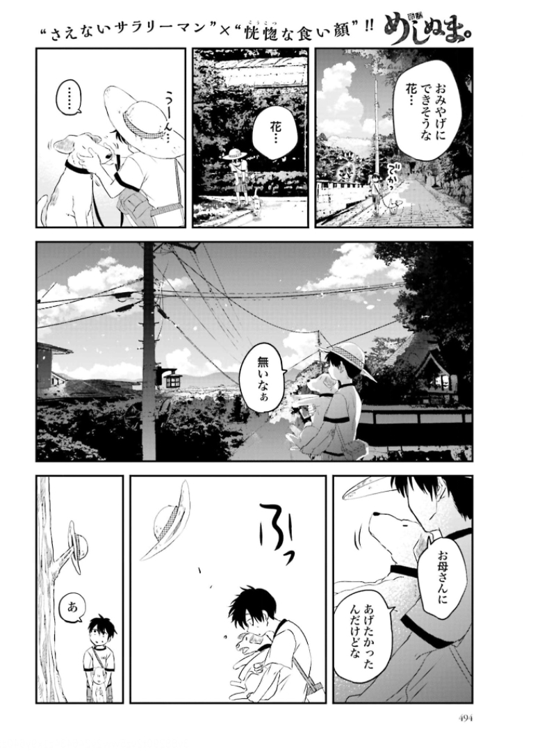 Meshinuma. Chapter 92 page 4 - nihonkuni.com