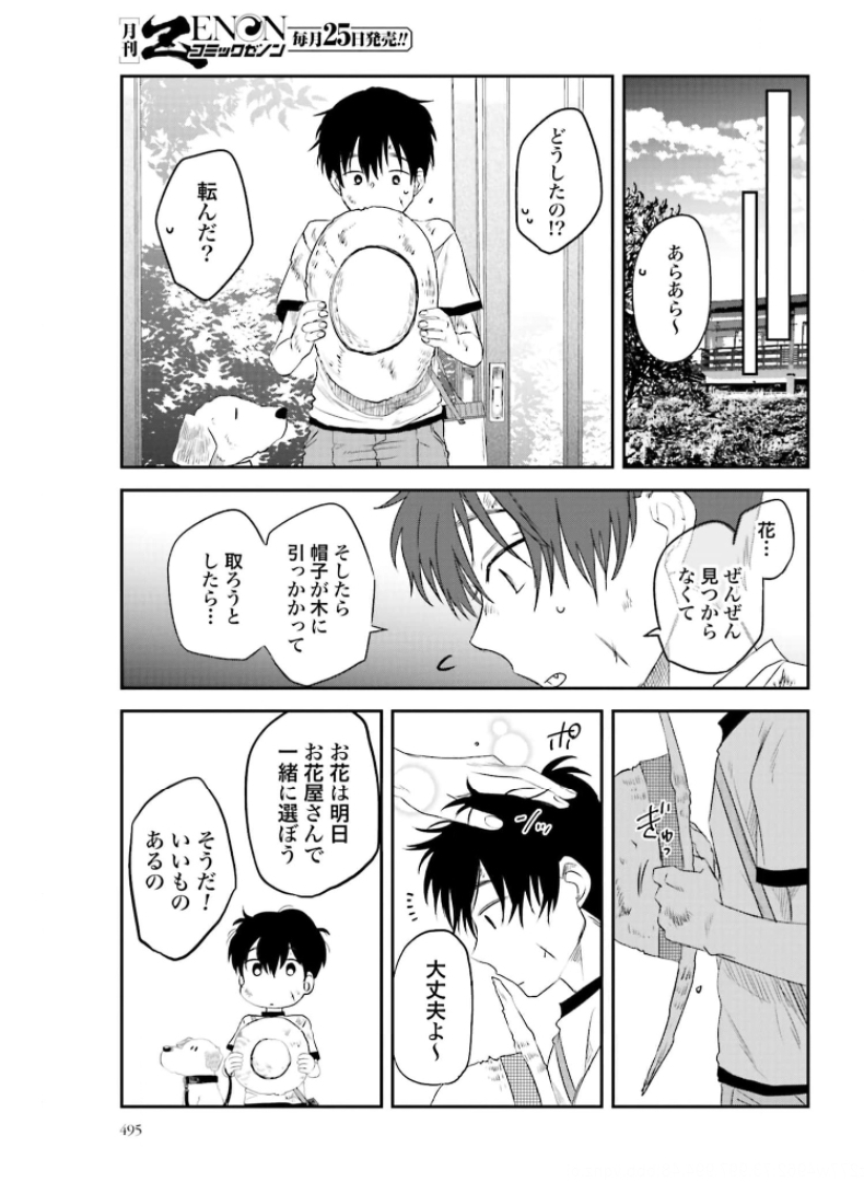 Meshinuma. Chapter 92 page 5 - nihonkuni.com