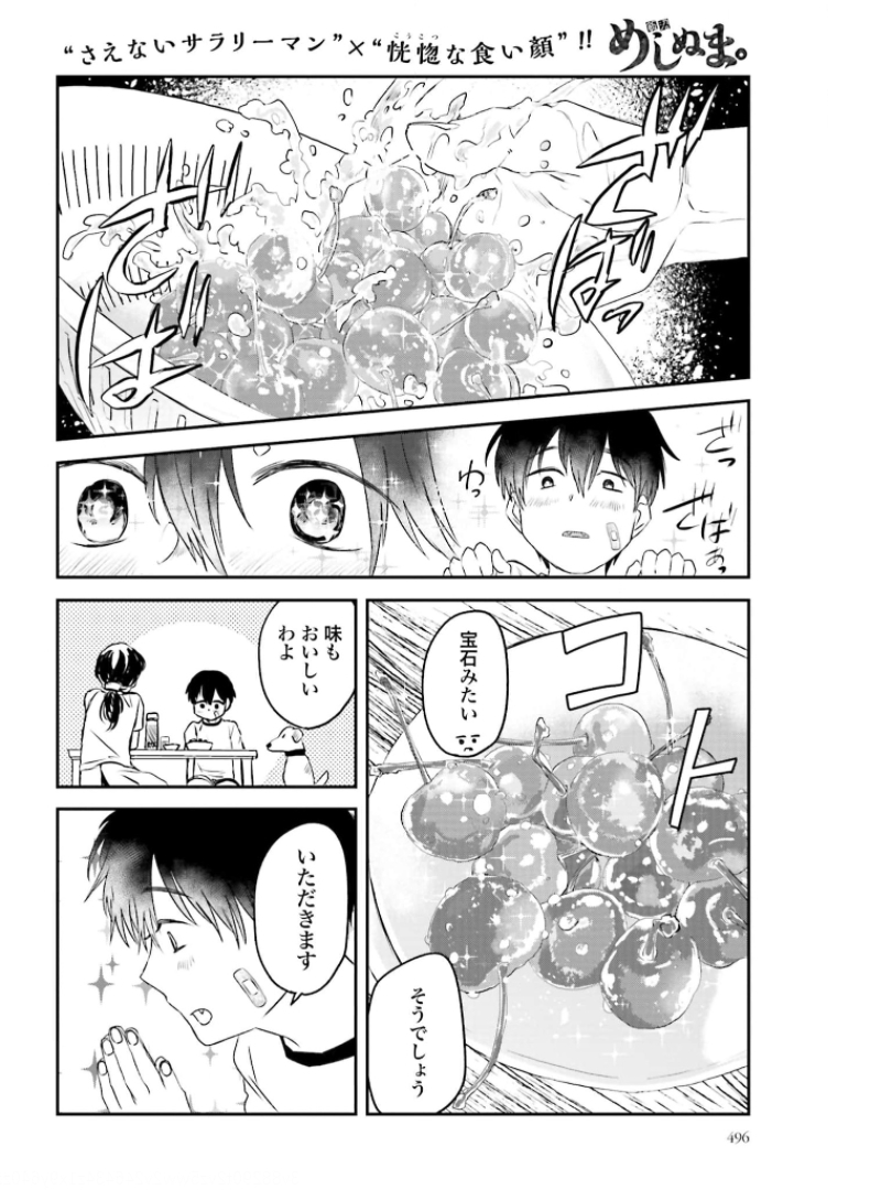 Meshinuma. Chapter 92 page 6 - nihonkuni.com