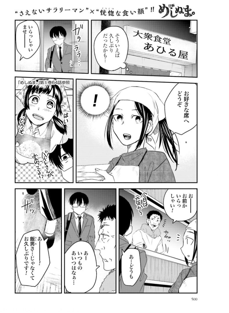 Meshinuma. Chapter 93 page 2 - nihonkuni.com