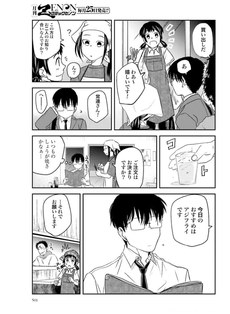 Meshinuma. Chapter 93 page 3 - nihonkuni.com