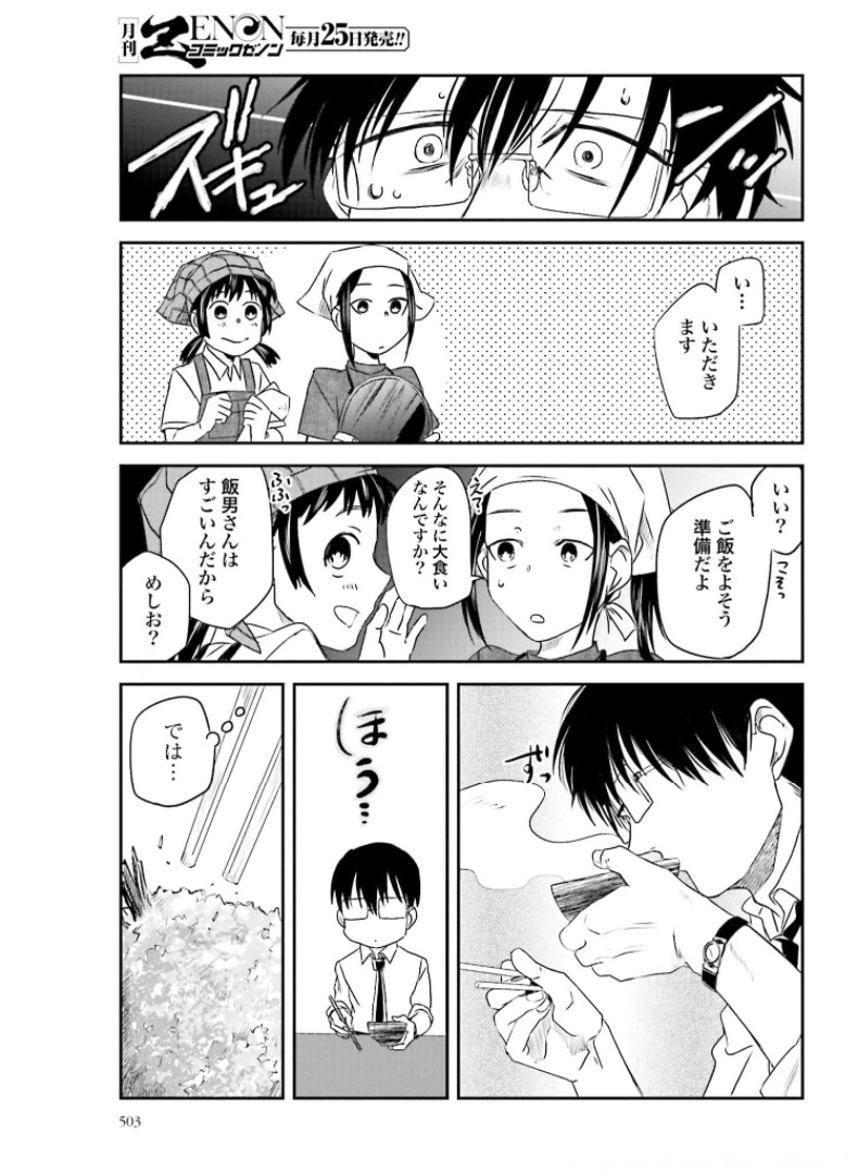 Meshinuma. Chapter 93 page 5 - nihonkuni.com