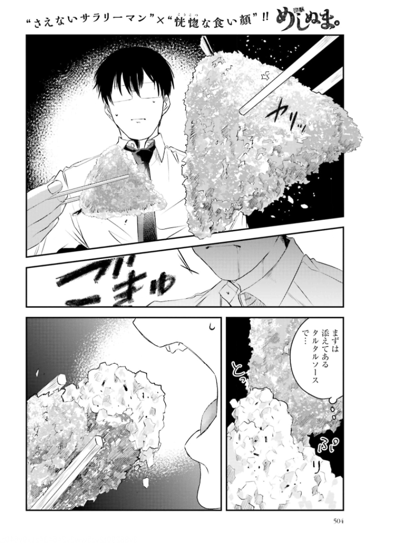 Meshinuma. Chapter 93 page 6 - nihonkuni.com