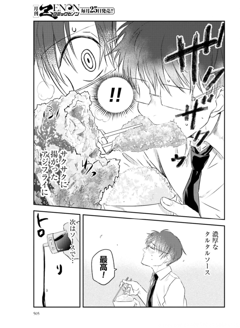 Meshinuma. Chapter 93 page 7 - nihonkuni.com